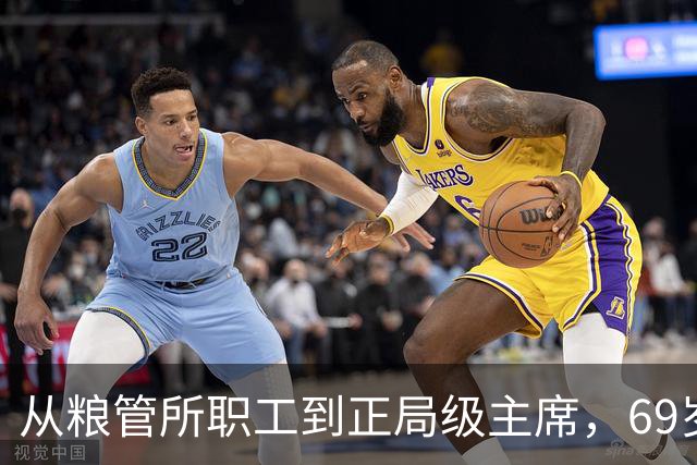 从粮管所职工到正局级主席，69岁刘海涛的“前半生”与“后半劫”