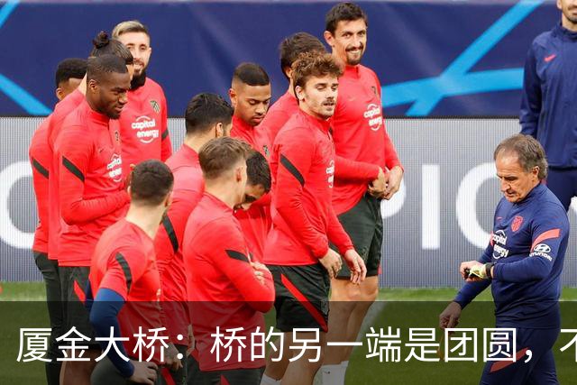 厦金大桥：桥的另一端是团圆，不是隔阂