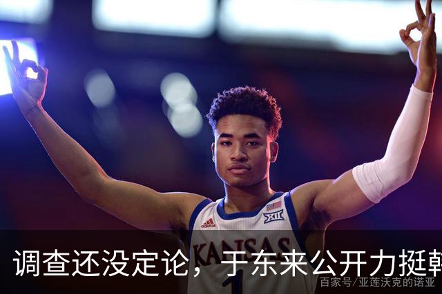 调查还没定论，于东来公开力挺韩红，到底是人情，还是公道？