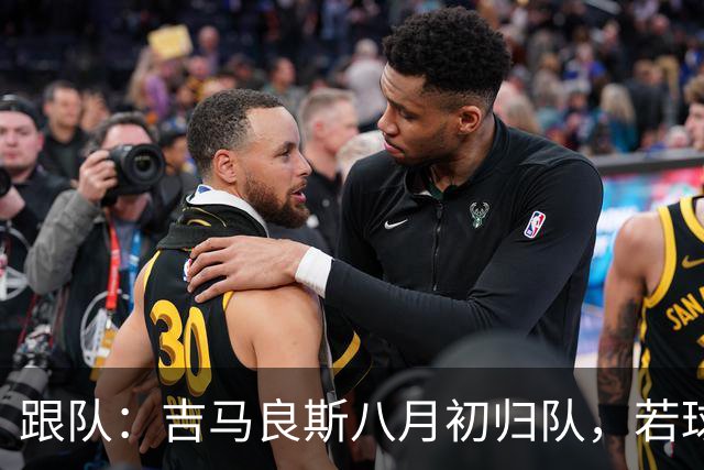 跟队：吉马良斯八月初归队，若球员主动提离队纽卡才会谈出售