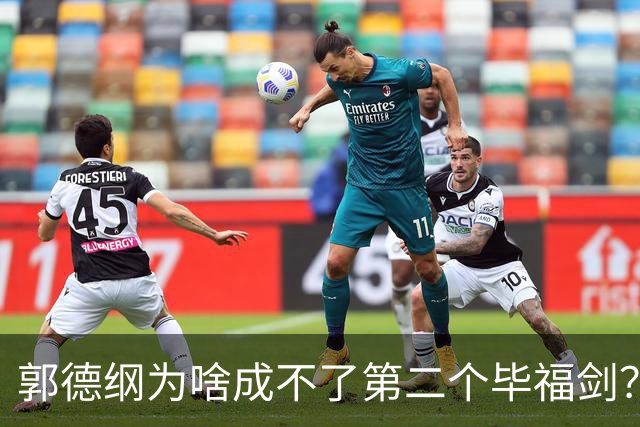 郭德纲为啥成不了第二个毕福剑？